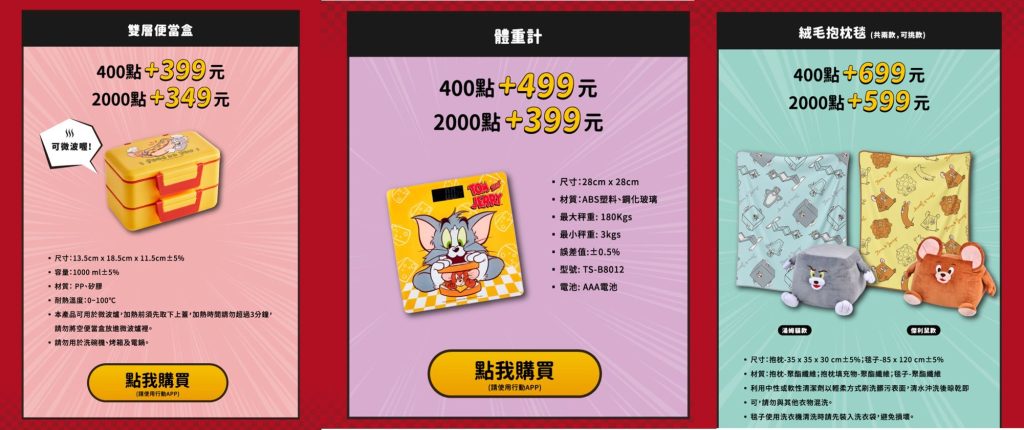 Tom and Jerry FamilyMart Taiwan promotion info