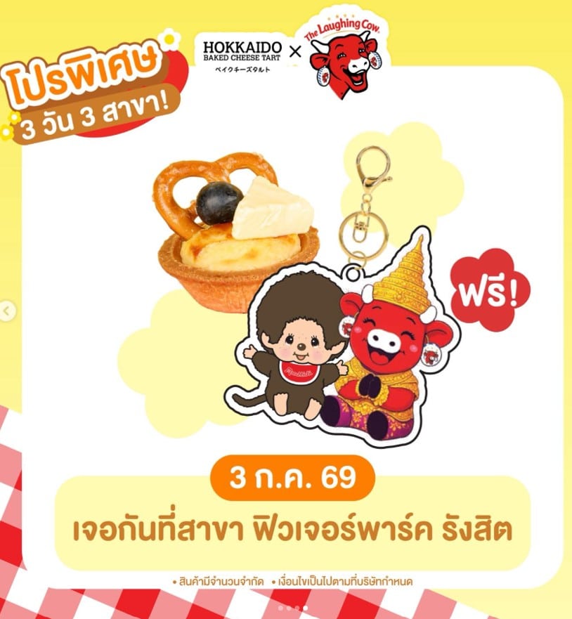 The Laughing Cow × Monchhichi promotion in Thailand